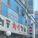 대풍참숯갈비 이미지