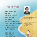 호반의 아리아 외 23편의 시작품과 제 필명 버들 버리고 본명 이서영 시인으로 쓸것을 알립니다. 이미지