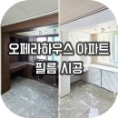 완산-160 | 전북 인테리어필름 | 전주 오페라하우스아파트 인테리어필름시공 (LG ES22,ES160,ES181,재현8)