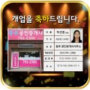 동부공인중개사사무소 이미지