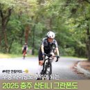 충주종합운동장 다목적경기장 | [충주그란폰도] 역대급 우중라이딩! 메디오코스 도전 리얼 후기 (보급·피니시·운영정보)
