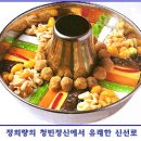 신선로 이미지