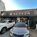 명륜진사갈비아라점 - 58210 | 명륜진사갈비아라점