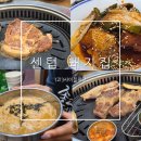 센텀돼지집 | 부산 센텀 삼겹살 맛집 : 돼지집