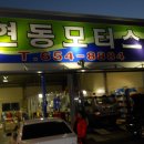 현동모터스