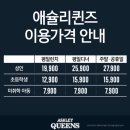 애슐리퀸즈목동행복한백화점 이미지