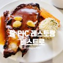 괌 PIC 슈퍼골드카드 레스토랑 추천, 비스트로(찐 방문후기!)