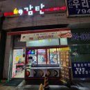 감탄 신장점 네이버블로그