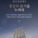 경북 문경 모전동 36층 코아루노블 아파트와 오피스텔 ＜전매＞ 이미지