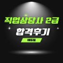 직업상담사 2급 국가자격증 대비반(필기+실기 통합과정) | 2026 직업상담사 2급 시험 시대가 요구하는 실용 자격증