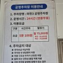 마천1 공영주차장 이미지