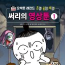 써리 독 네이버블로그