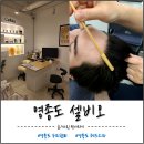 셀비오 영종점 | 영종도 두피관리 셀비오에서 남편 탈모&트러블 집중관리 받고 온 후기