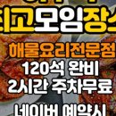 김영희 강남동태찜 이수점 이미지