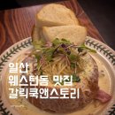 메가엠지씨커피일산웨스턴돔점 | 일산 웨스턴돔 맛집ㅣ파스타가 맛있는 찐 맛집 갈릭쿡앤스토리