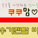 쿠쿠정수기렌탈 네이버블로그