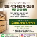 ◈판매◈ 중고합판 베트남합판 osb합판 mdf합판 규격 및 가격 이미지