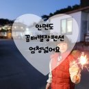 꼴배별장펜션 이미지