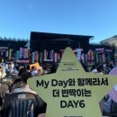 10주년 콘서트, The DECADE, 데이식스 고양콘 첫콘 후기, 셋리스트, 데이식스 고양콘 양일 다녀온 후기...