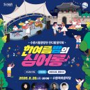 [공연소식] 수원시립합창단 잔디밭음악회 ＜한여름 밤의 싱어롱＞ (08.28) 이미지