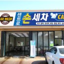 바른손세차 이미지