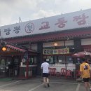 백년가교동짬뽕 이미지