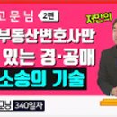 부동산경매이론과실무 이미지