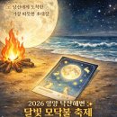 모닥불구이 | [양양] 낙산해변 달빛 모닥불 축제 일정부터 꿀팁까지 총정리