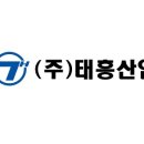 (주)태흥산업
