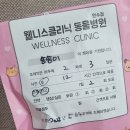 웰니스 클리닉 동물병원 이미지