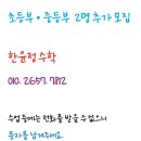한윤정수학교습소