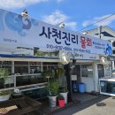 사천진리물회