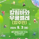 칼림바&우쿠렐레 이미지