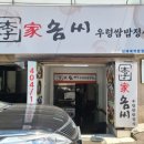 이가쌈밥 이미지