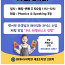 원어민과 함께하는 기초 파닉스 이미지