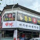 대구반야월막창부곡점 이미지