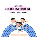 표선면사무소 | 2026 제주 아동건강체험활동비 신청 방법 총정리 / 방문신청후기