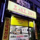 효서로247