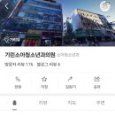 기린소아청소년과의원 이미지