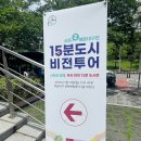 부일카정비 | [15분도시부산 비전투어] 시즌2 : 해운대구편, 뜨거운 현장 속으로~!