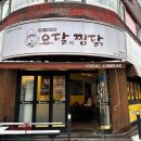 내가닭도리탕이다 이미지