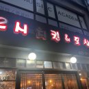 2시치킨포차 네이버블로그