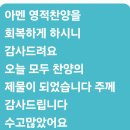 오늘 찬양 중 회개의 눈물을 많이 흘리셨지요. 지금 눈물이 마르면 반드시 반드시 그날에 울게된다 것을 너무 잘 알고 있습니다 이미지