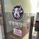 일품양평해장국천안