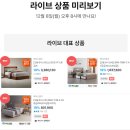 에이스섬유 | 12월 8일 라이브 특가! 에이스침대킹사이즈가격 79만원 할인, 에이스침대 싸게사는법 총정리 (슈퍼싱글...