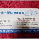 88자동차종합상사 이미지