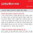 LG이노텍 : 스마트폰 카메라 업그레이드 경쟁의 대표 수혜주 이미지