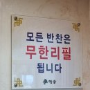 영종도 무한리필 맛집 해송 쌈밥 내돈내산 후기