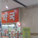 희망찬약국 이미지