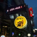 종로맥가 관저점 | 관저동 술집 종로맥가 간단한 맥주안주 바삭하게 구운 먹태 꿀맛
